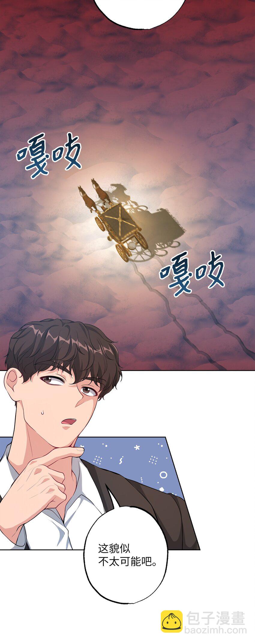 《黑幕的年幼资助人》33 红月之夜 第44页