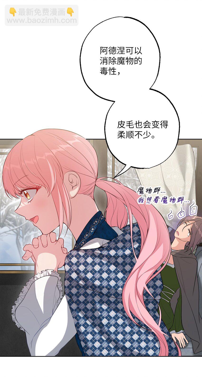 《黑幕的年幼资助人》33 红月之夜 第45页