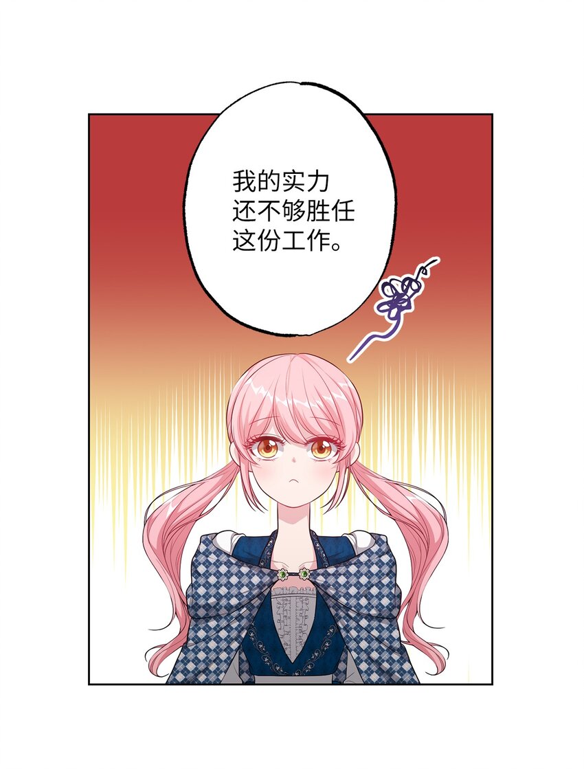 《黑幕的年幼资助人》33 红月之夜 第47页