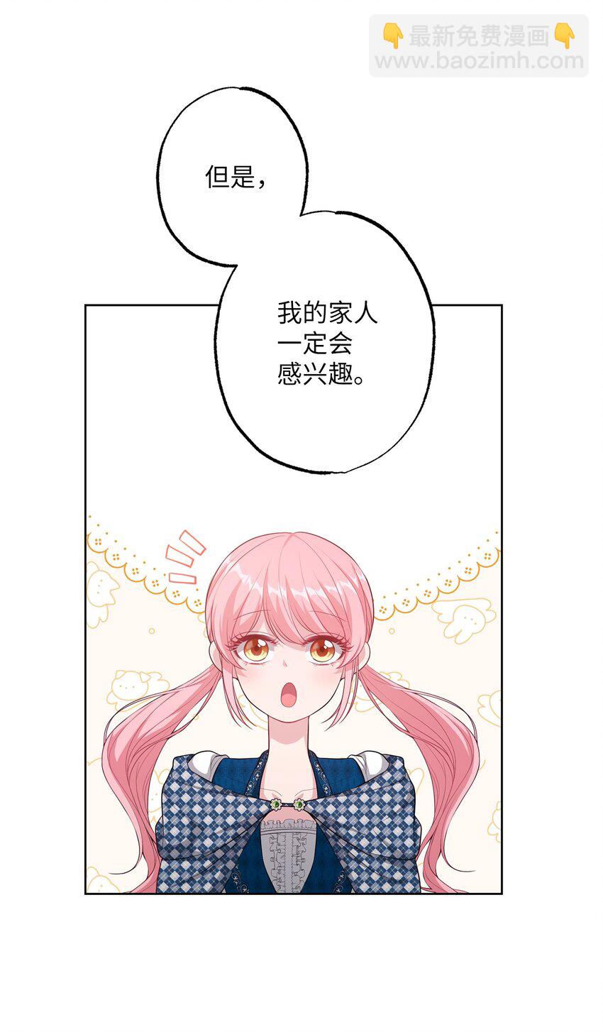 《黑幕的年幼资助人》33 红月之夜 第48页