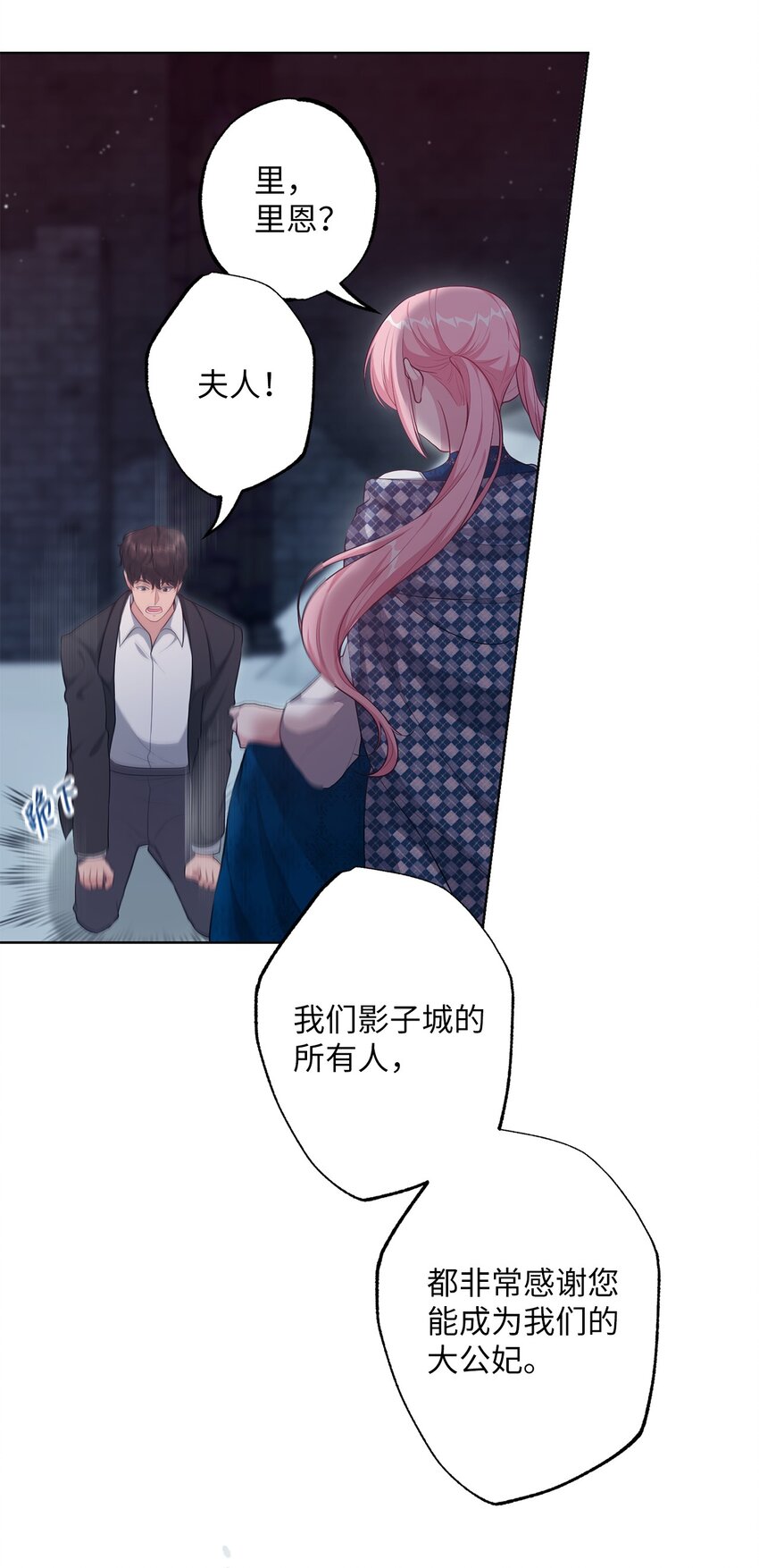 《黑幕的年幼资助人》34 奇怪的裂缝 第10页