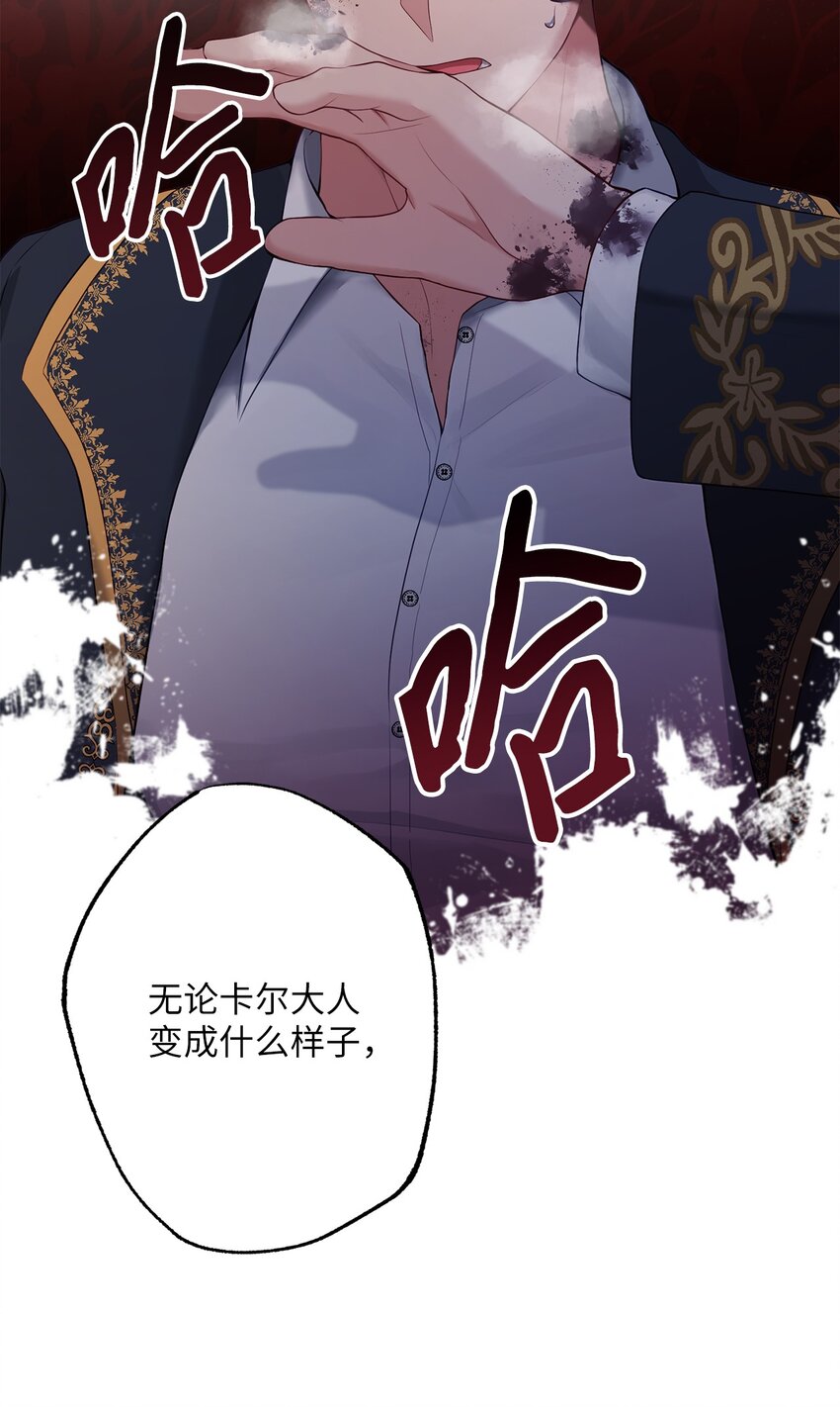 《黑幕的年幼资助人》34 奇怪的裂缝 第14页