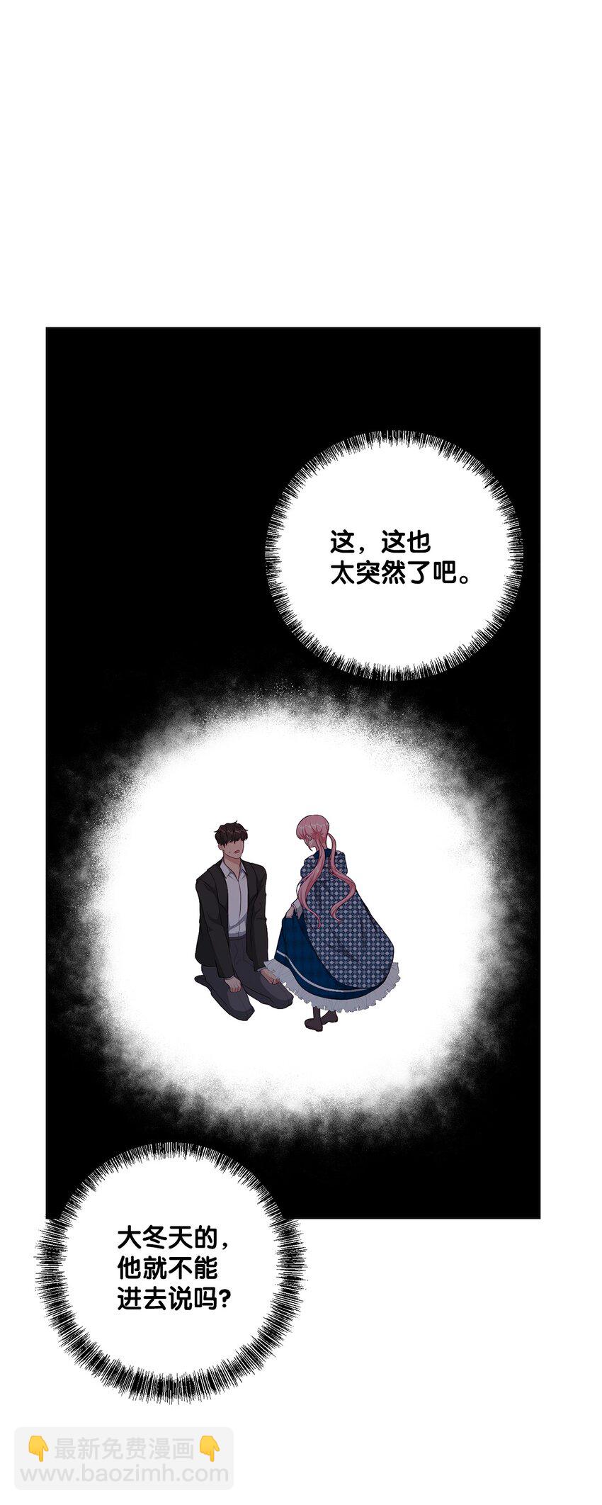 《黑幕的年幼资助人》34 奇怪的裂缝 第16页