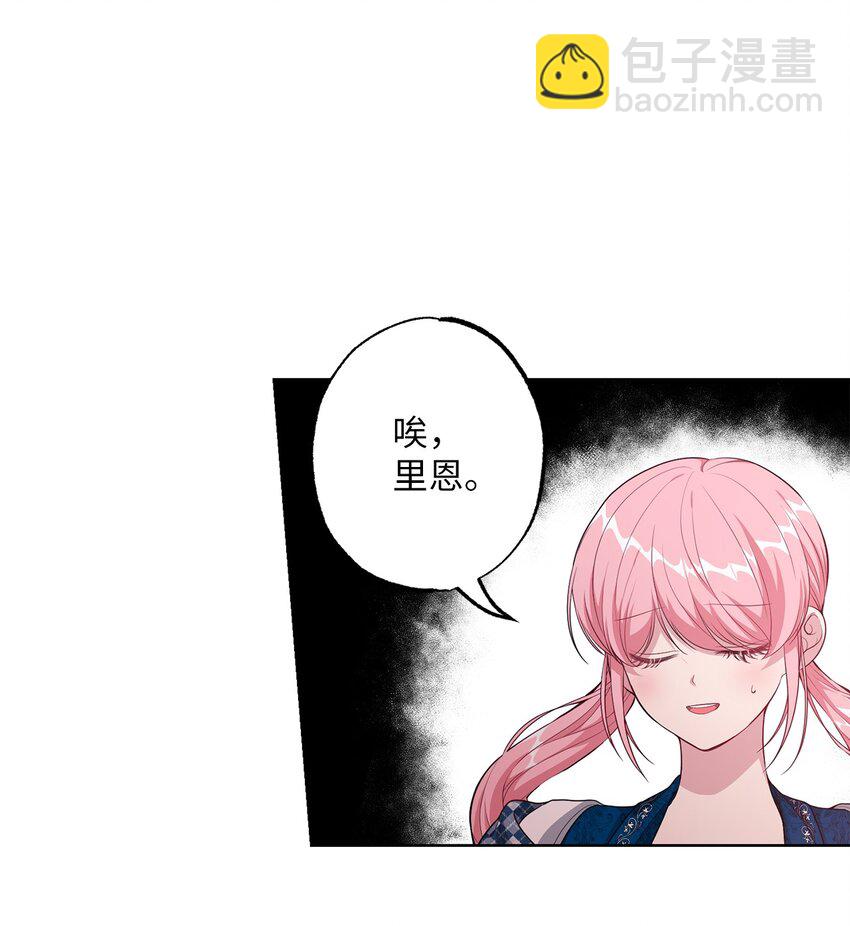 《黑幕的年幼资助人》34 奇怪的裂缝 第17页