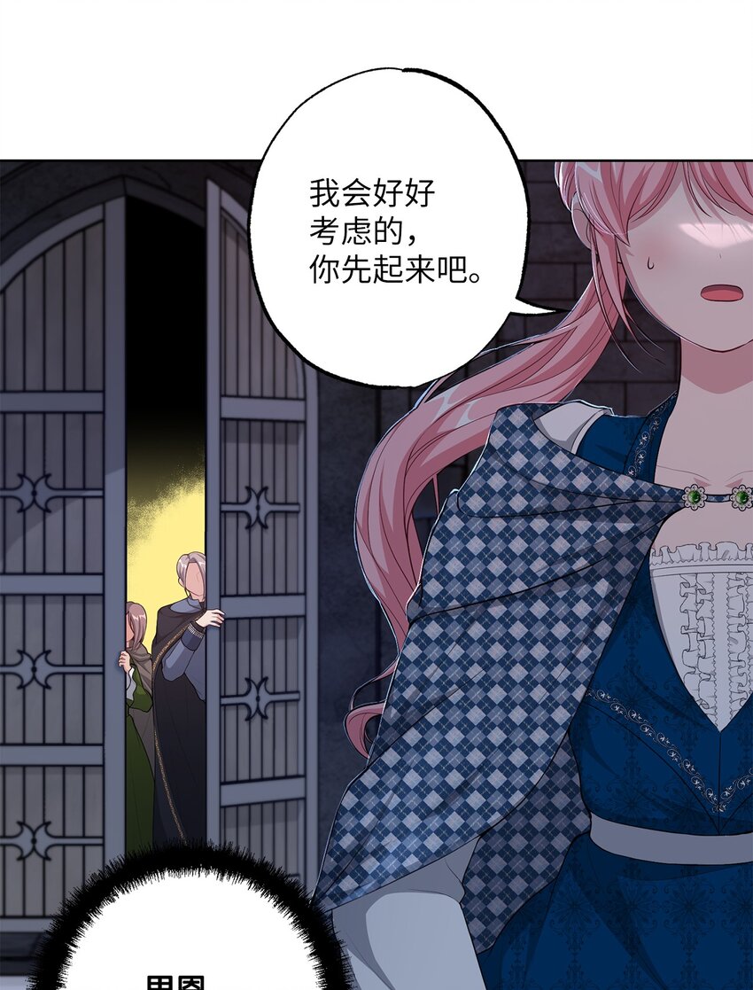 《黑幕的年幼资助人》34 奇怪的裂缝 第18页