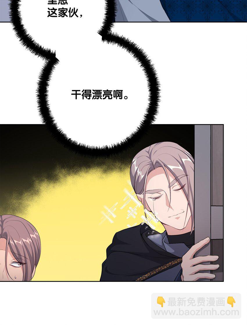 《黑幕的年幼资助人》34 奇怪的裂缝 第19页