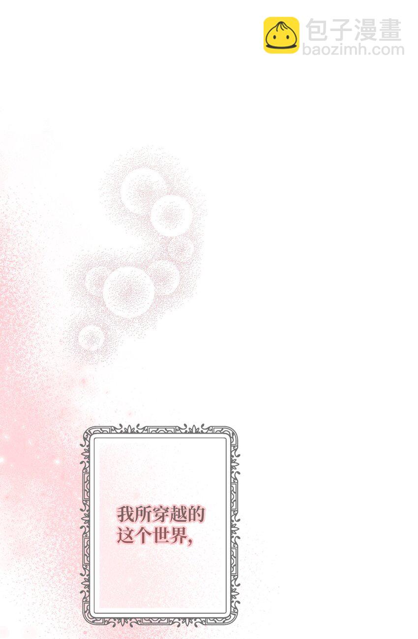 《黑幕的年幼资助人》34 奇怪的裂缝 第21页