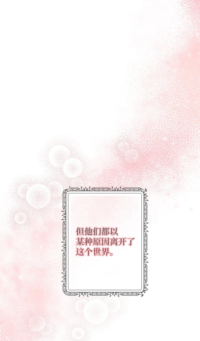 《黑幕的年幼资助人》34 奇怪的裂缝 第23页