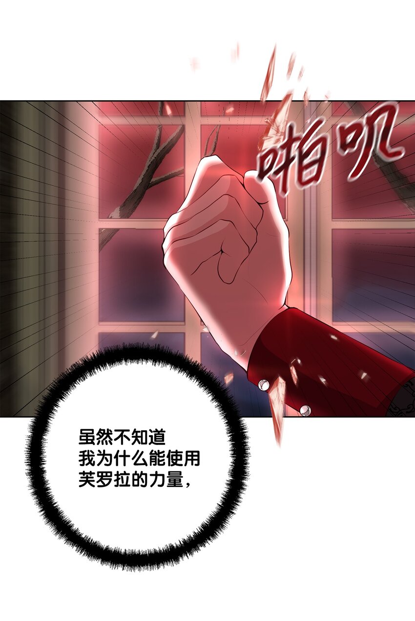 《黑幕的年幼资助人》34 奇怪的裂缝 第33页