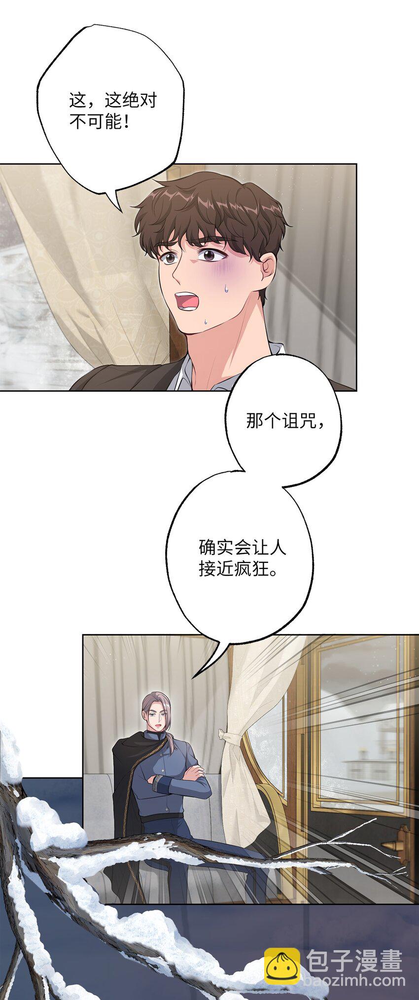 《黑幕的年幼资助人》34 奇怪的裂缝 第3页