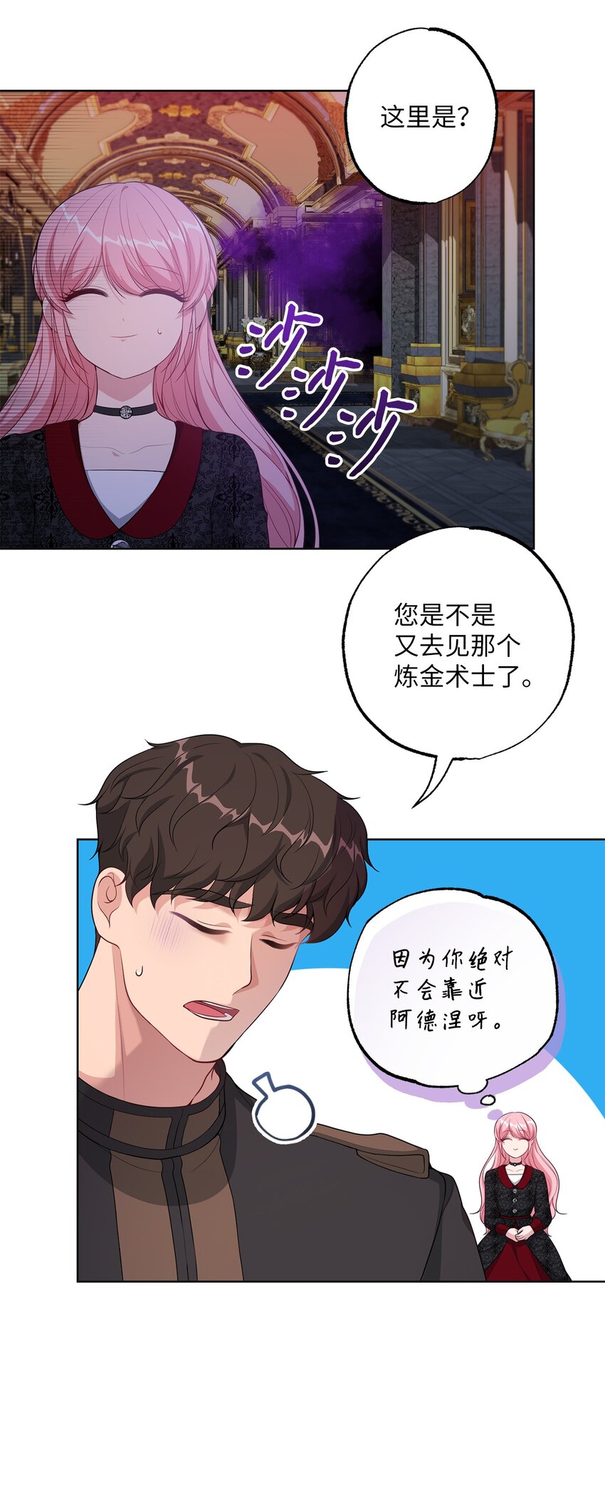 《黑幕的年幼资助人》34 奇怪的裂缝 第42页