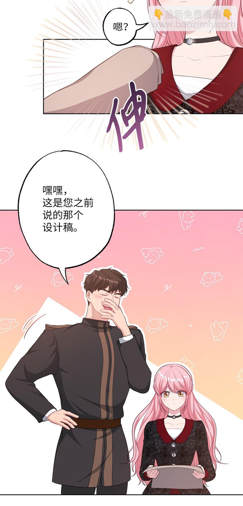《黑幕的年幼资助人》34 奇怪的裂缝 第44页