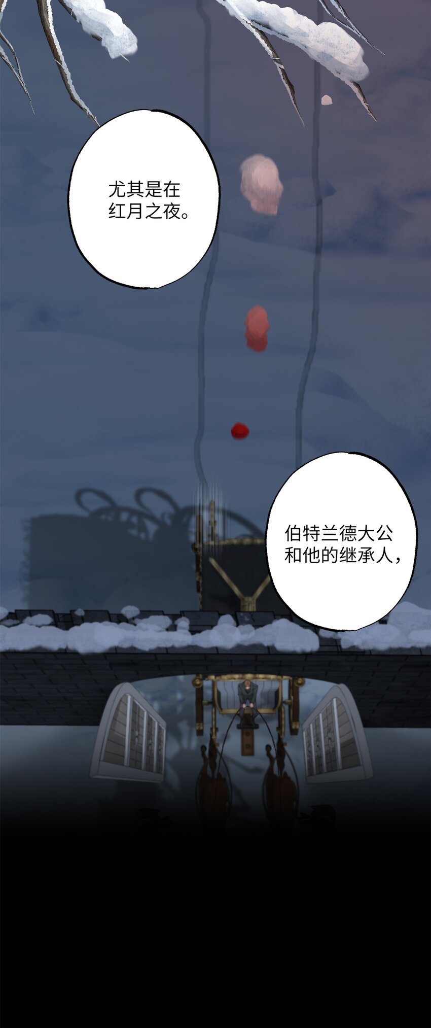 《黑幕的年幼资助人》34 奇怪的裂缝 第4页