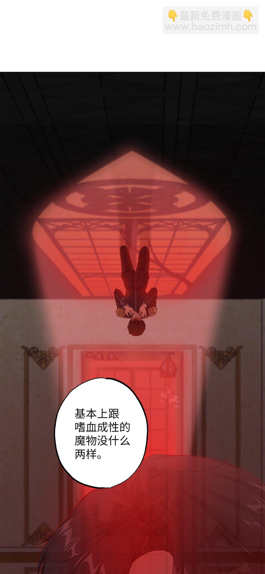 《黑幕的年幼资助人》34 奇怪的裂缝 第5页