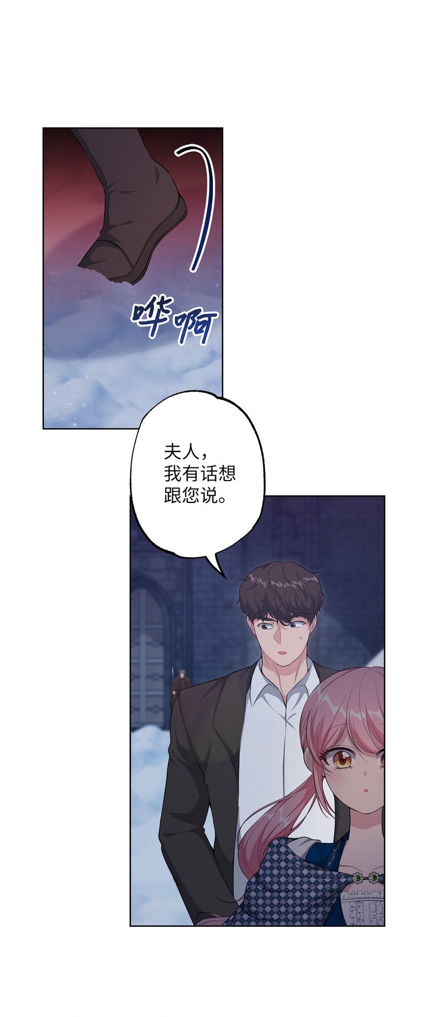 《黑幕的年幼资助人》34 奇怪的裂缝 第8页