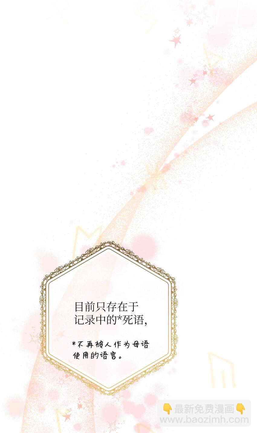 《黑幕的年幼资助人》35 神语 第21页