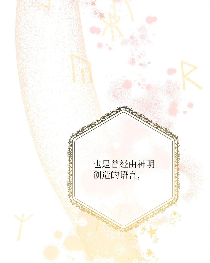 《黑幕的年幼资助人》35 神语 第22页