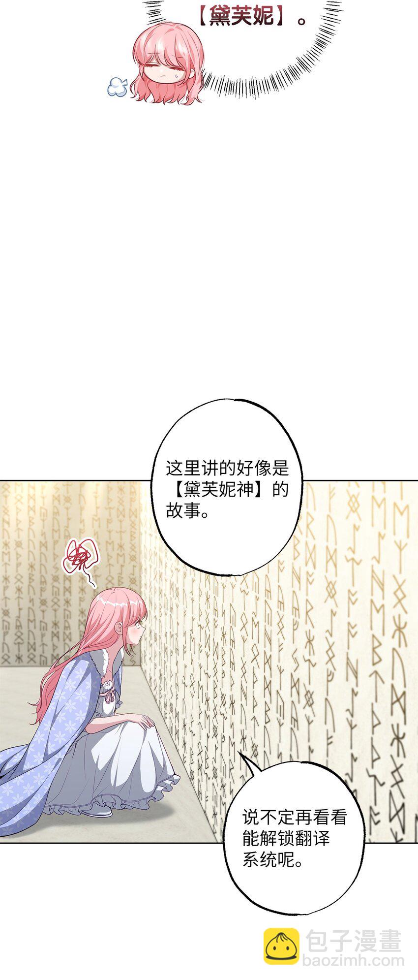 《黑幕的年幼资助人》35 神语 第30页