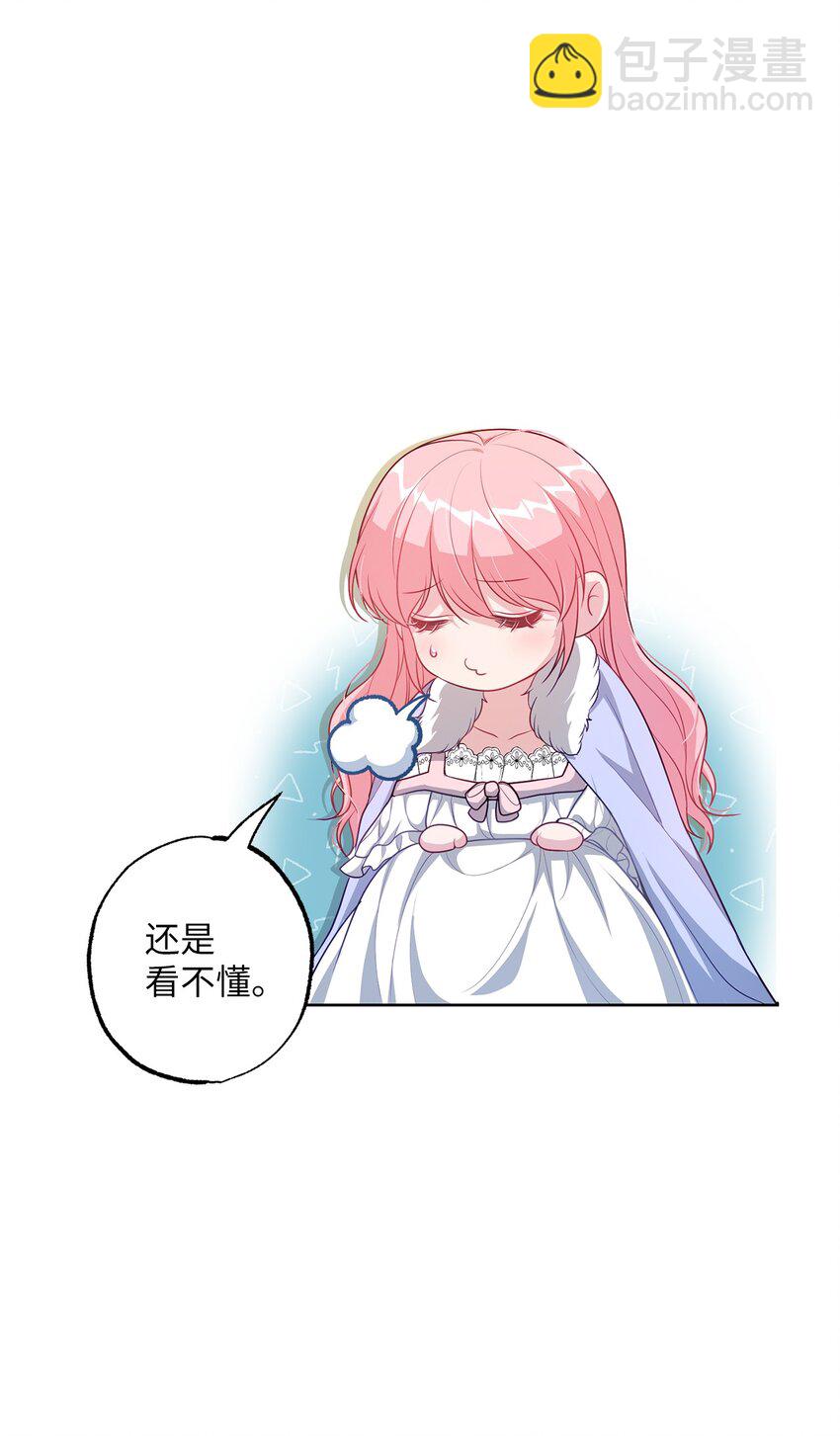 《黑幕的年幼资助人》35 神语 第34页