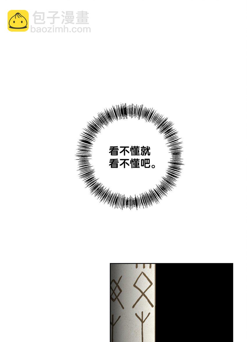 《黑幕的年幼资助人》35 神语 第35页