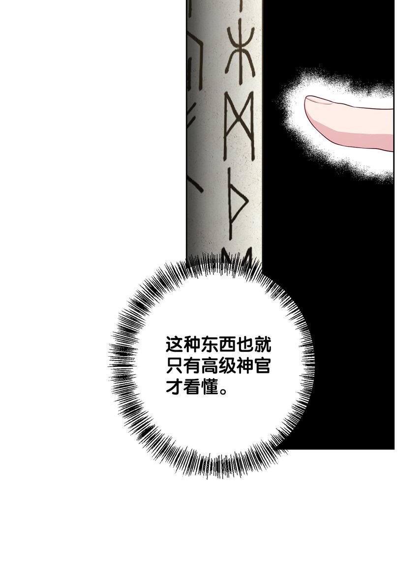 《黑幕的年幼资助人》35 神语 第36页
