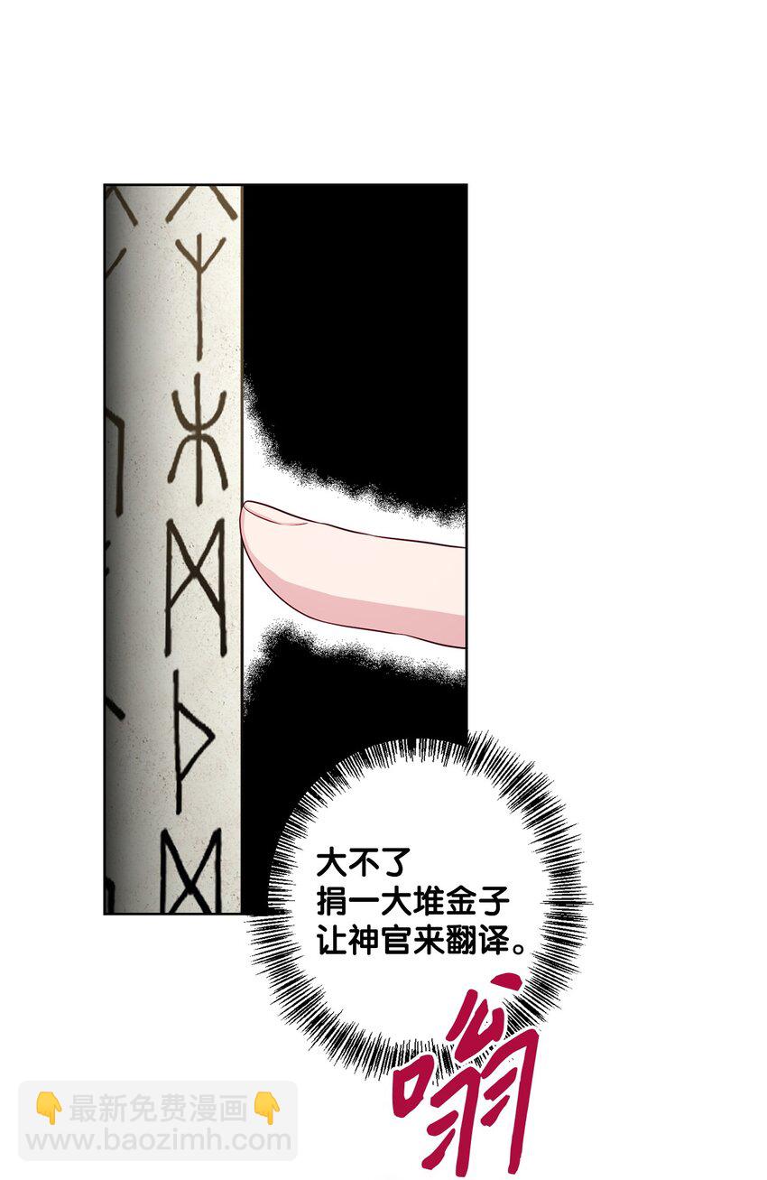 《黑幕的年幼资助人》35 神语 第37页