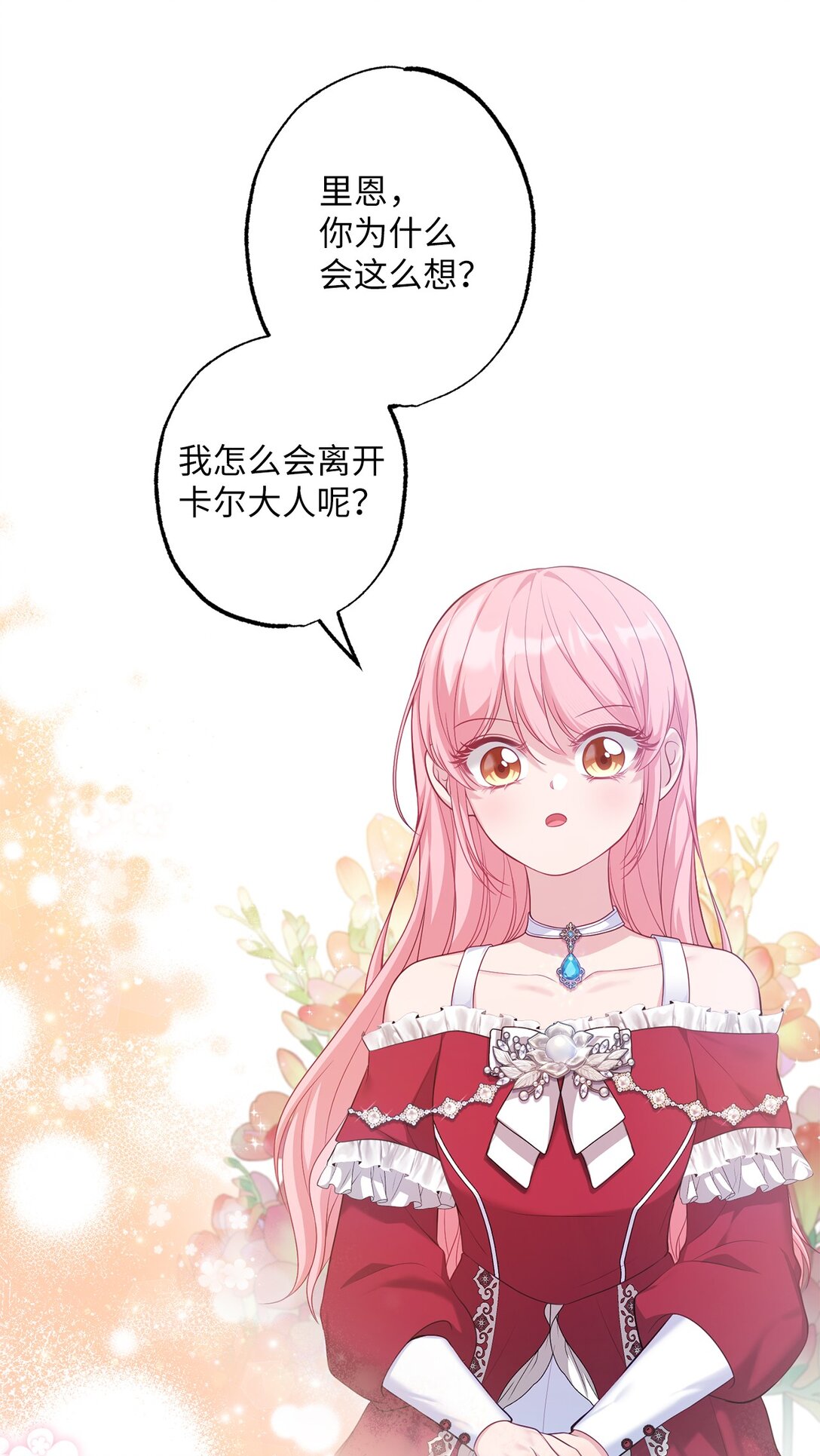 《黑幕的年幼资助人》40 魔物礼服 第10页