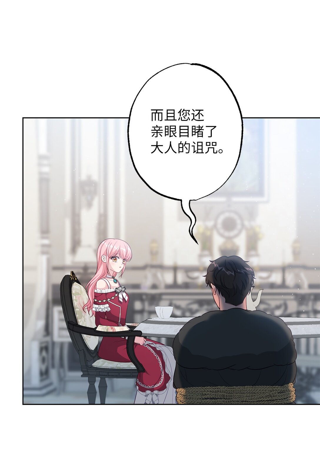 《黑幕的年幼资助人》40 魔物礼服 第13页