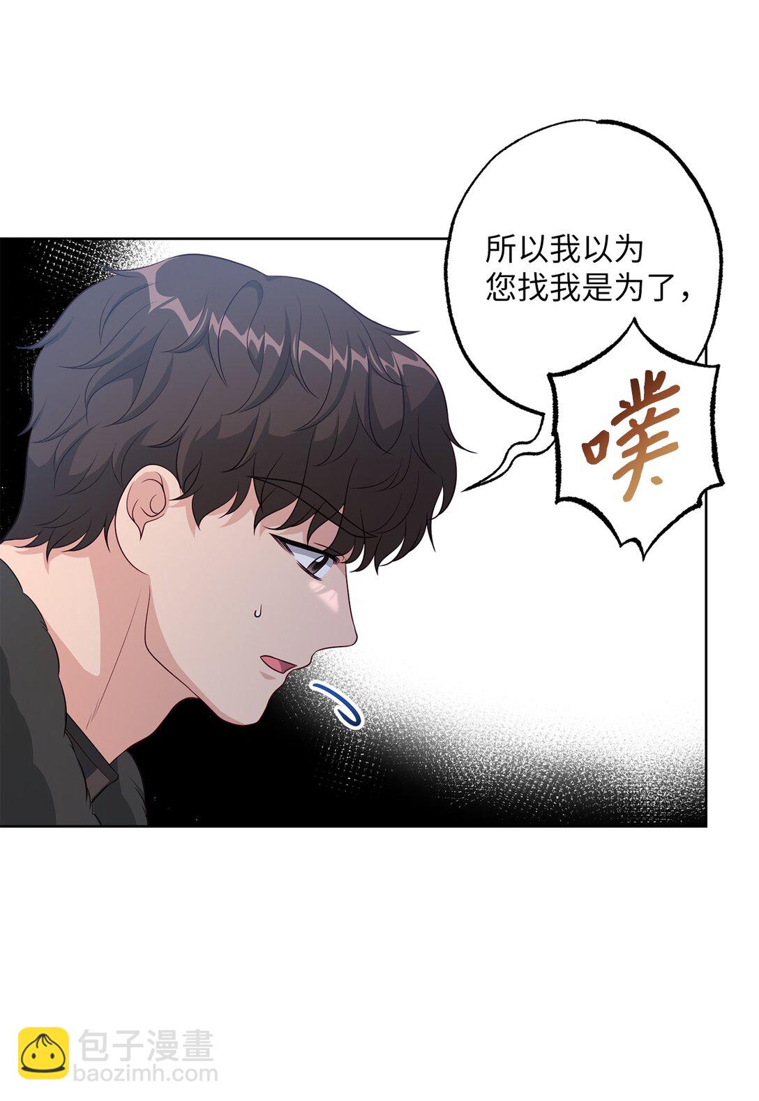 《黑幕的年幼资助人》40 魔物礼服 第14页