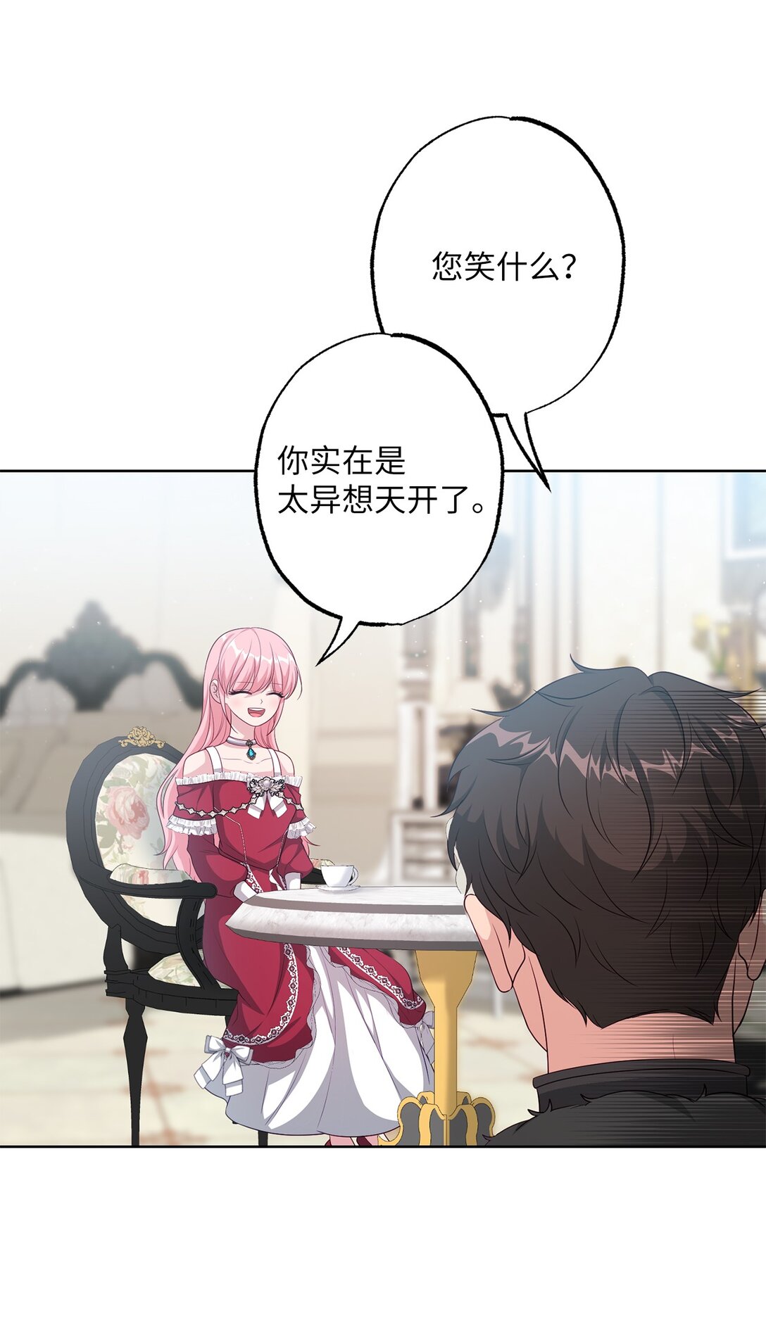 《黑幕的年幼资助人》40 魔物礼服 第16页