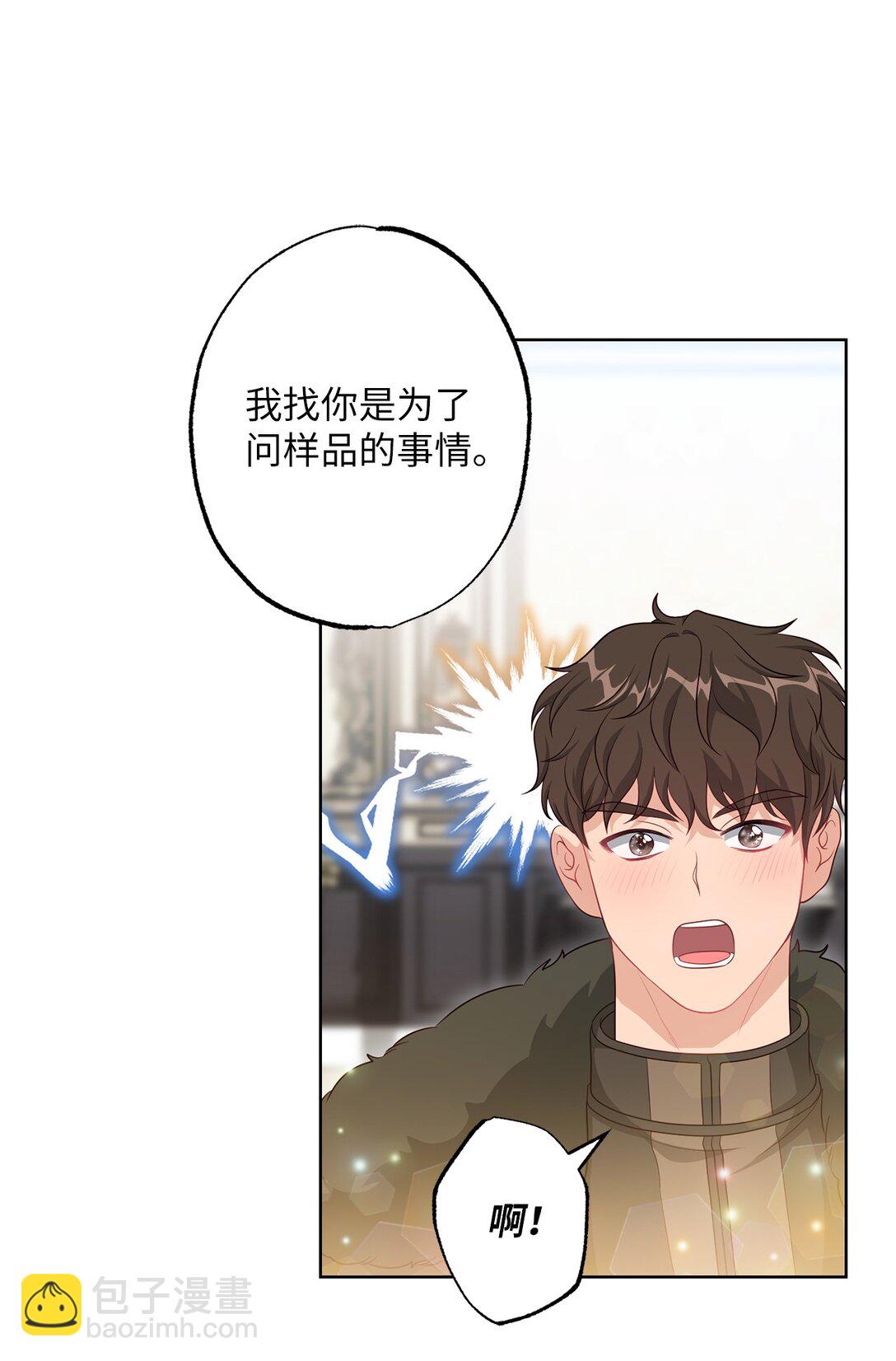 《黑幕的年幼资助人》40 魔物礼服 第18页