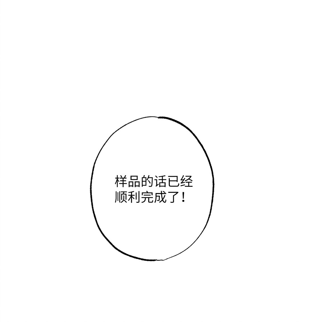 《黑幕的年幼资助人》40 魔物礼服 第19页