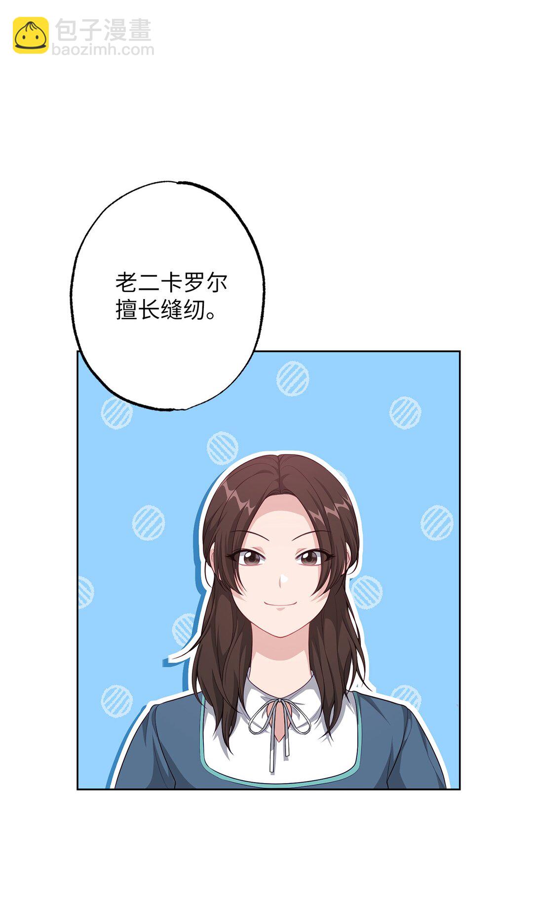 《黑幕的年幼资助人》40 魔物礼服 第24页