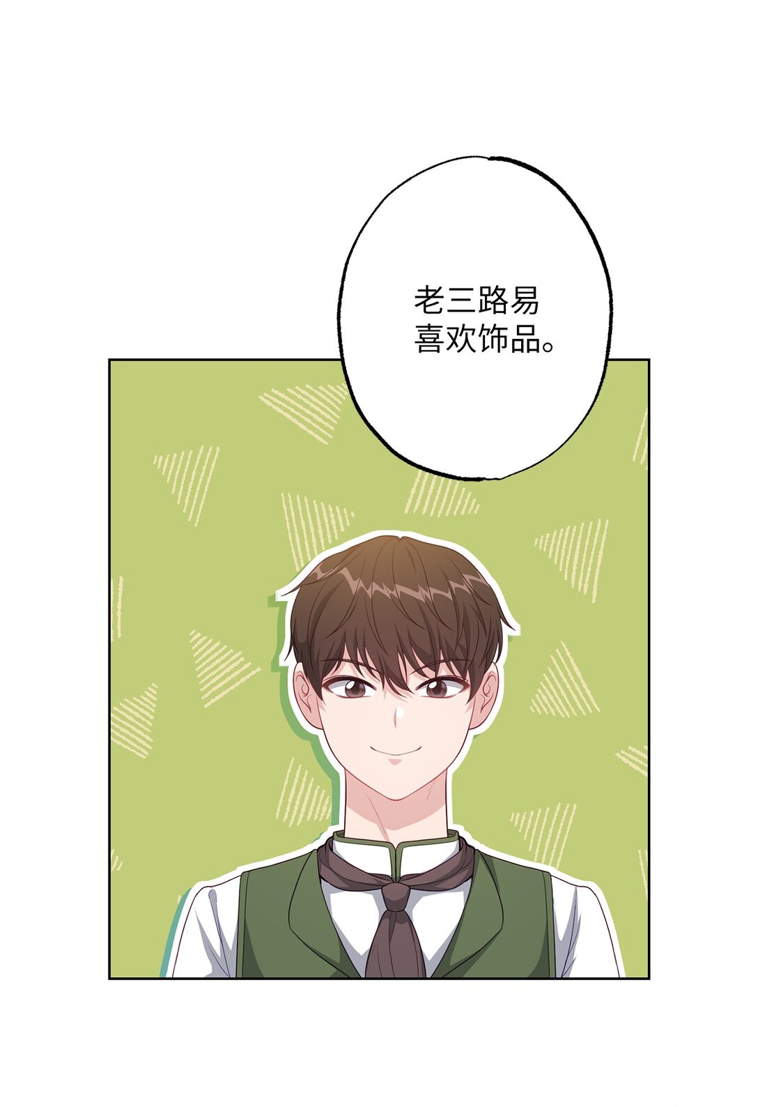 《黑幕的年幼资助人》40 魔物礼服 第25页
