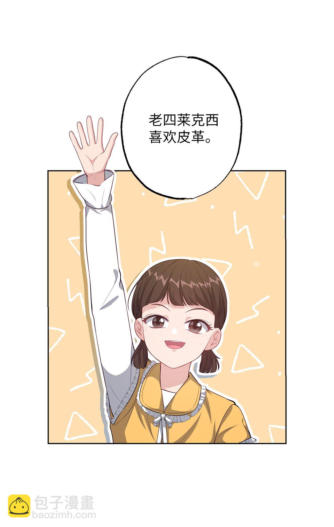 《黑幕的年幼资助人》40 魔物礼服 第26页