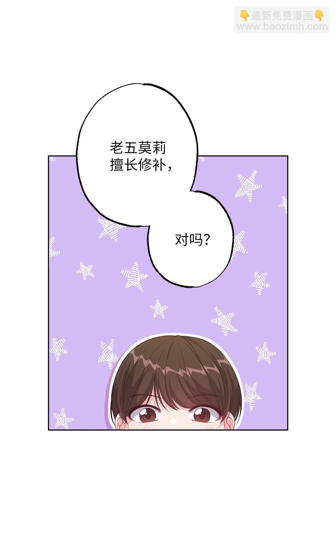 《黑幕的年幼资助人》40 魔物礼服 第27页