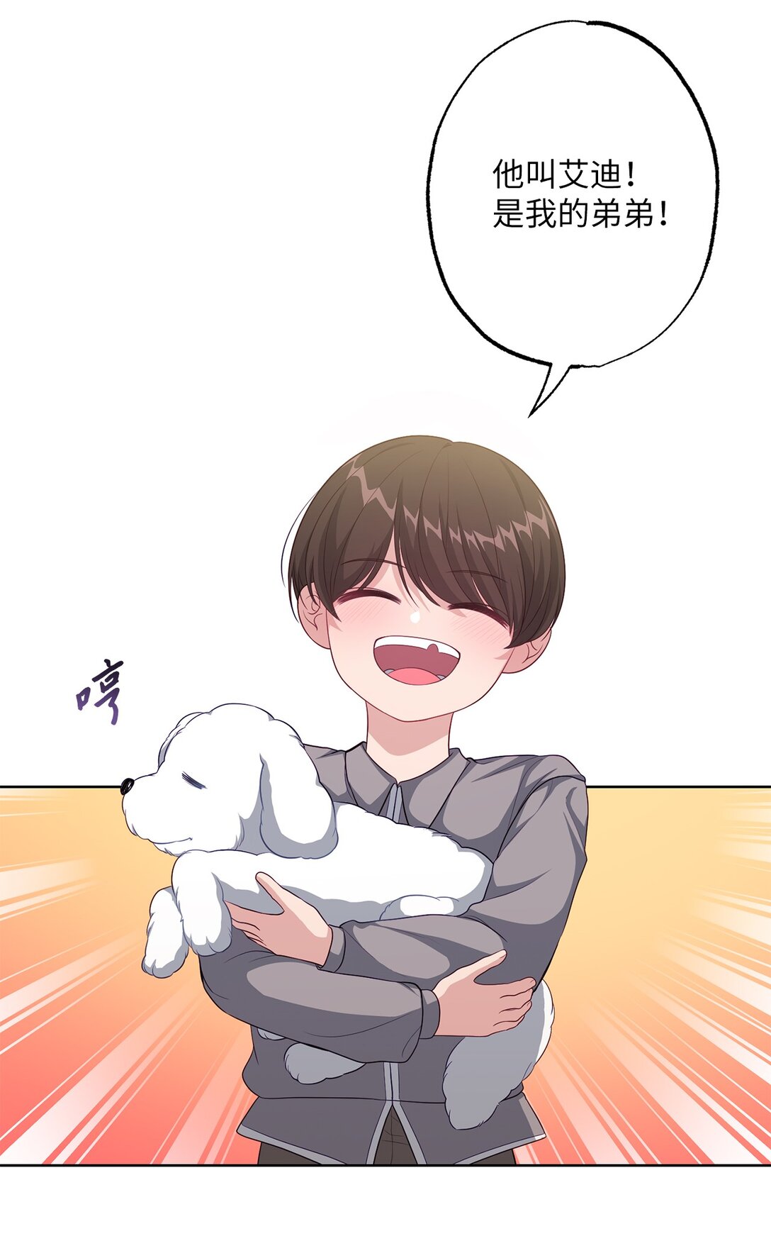 《黑幕的年幼资助人》40 魔物礼服 第30页