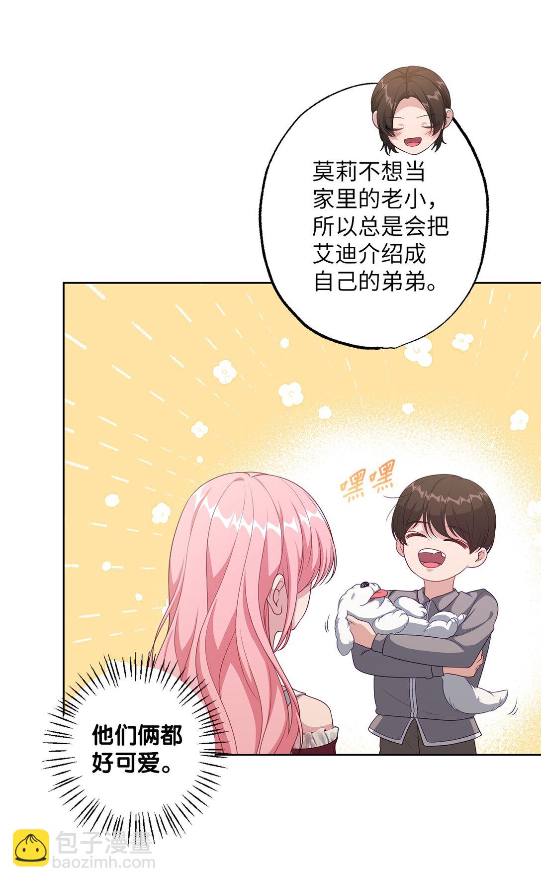 《黑幕的年幼资助人》40 魔物礼服 第31页