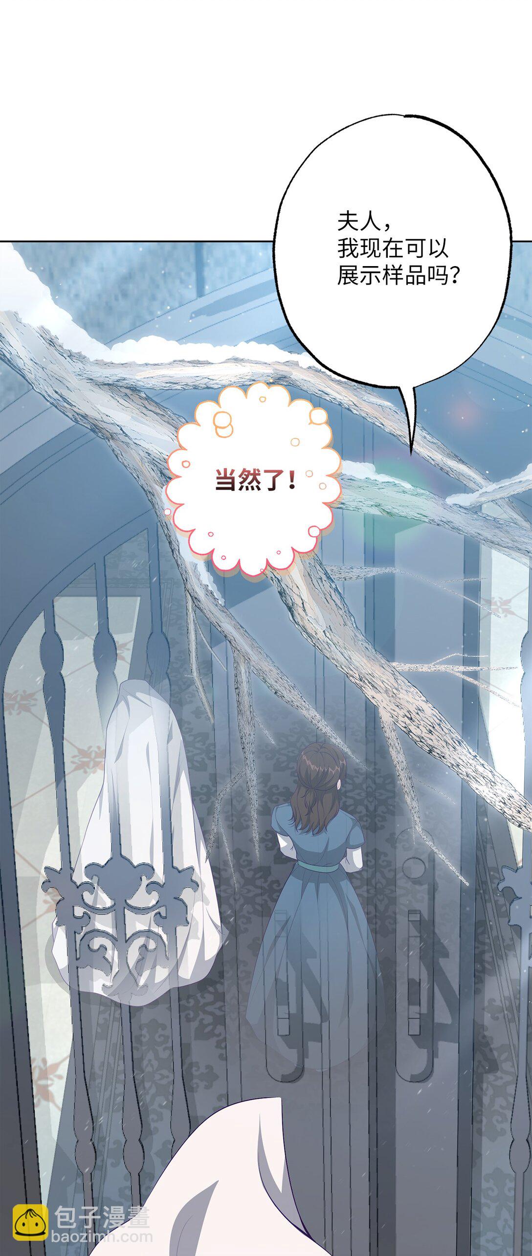 《黑幕的年幼资助人》40 魔物礼服 第32页