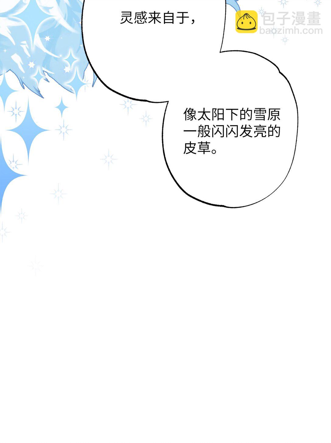 《黑幕的年幼资助人》40 魔物礼服 第37页