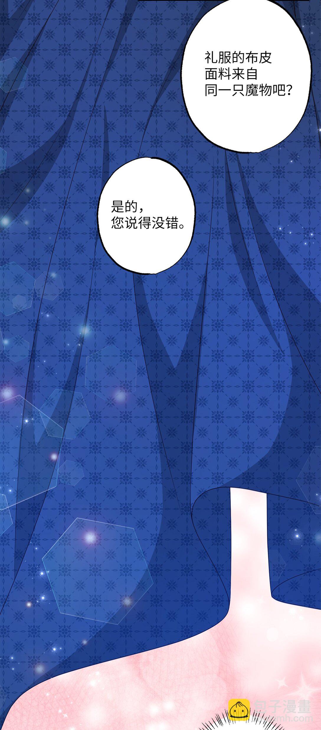 《黑幕的年幼资助人》40 魔物礼服 第39页