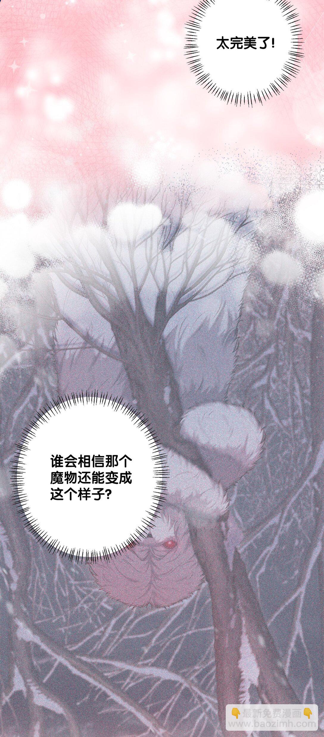 《黑幕的年幼资助人》40 魔物礼服 第40页