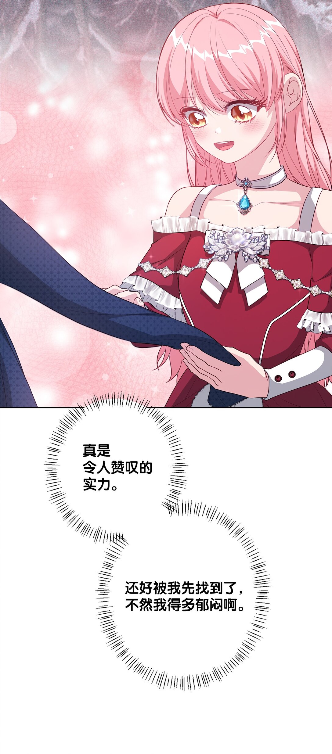 《黑幕的年幼资助人》40 魔物礼服 第41页