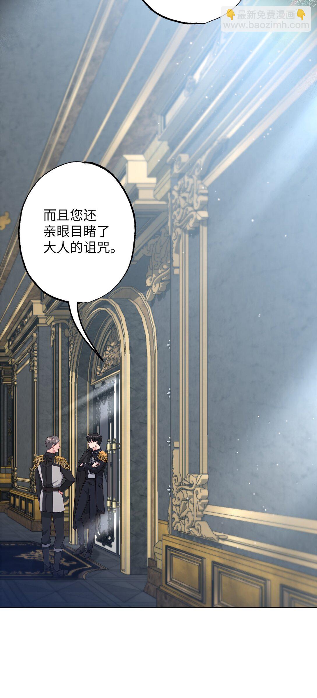 《黑幕的年幼资助人》40 魔物礼服 第46页