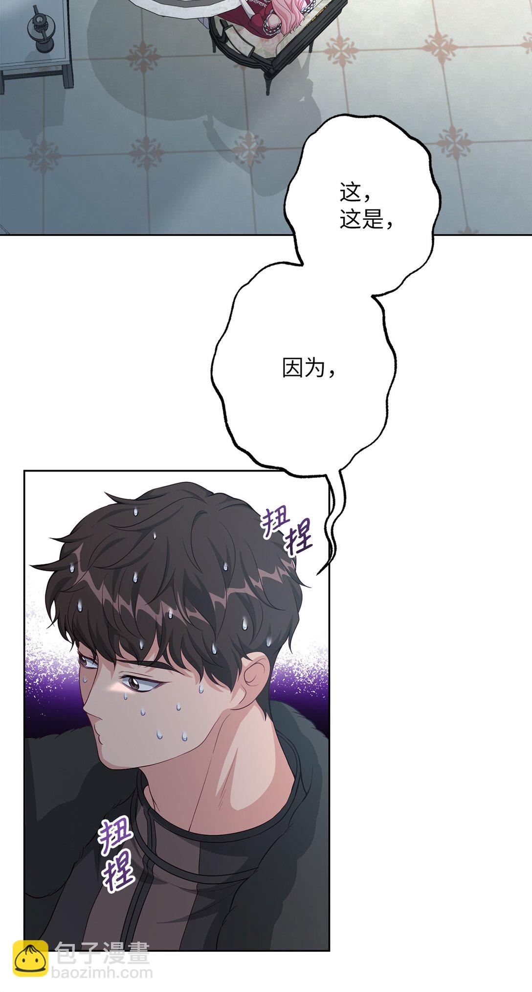 《黑幕的年幼资助人》40 魔物礼服 第4页