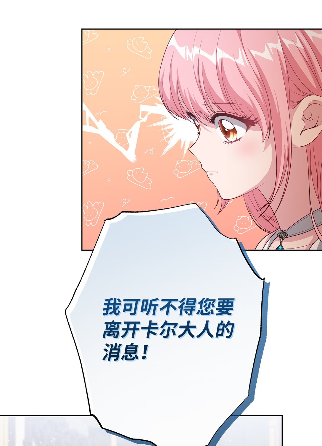 《黑幕的年幼资助人》40 魔物礼服 第8页
