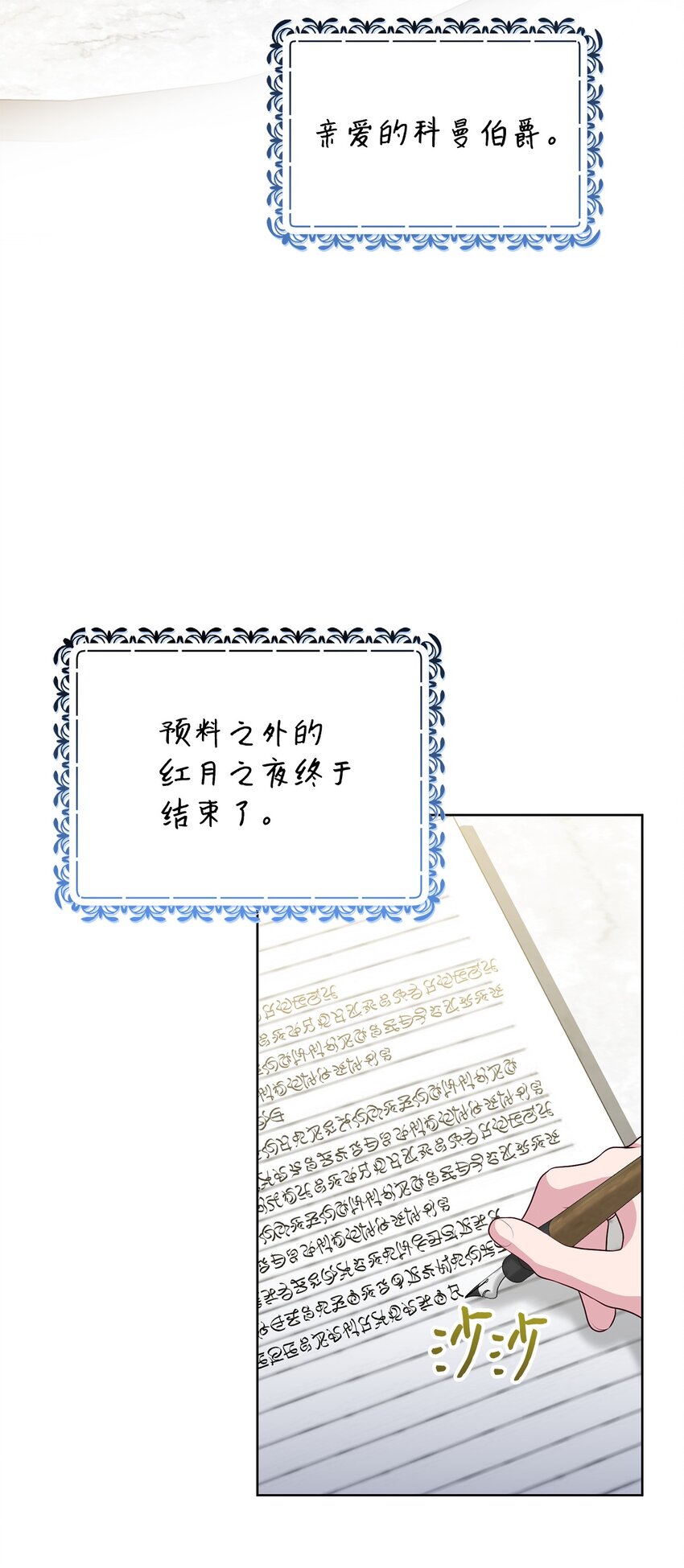 《黑幕的年幼资助人》38 礼物 第19页