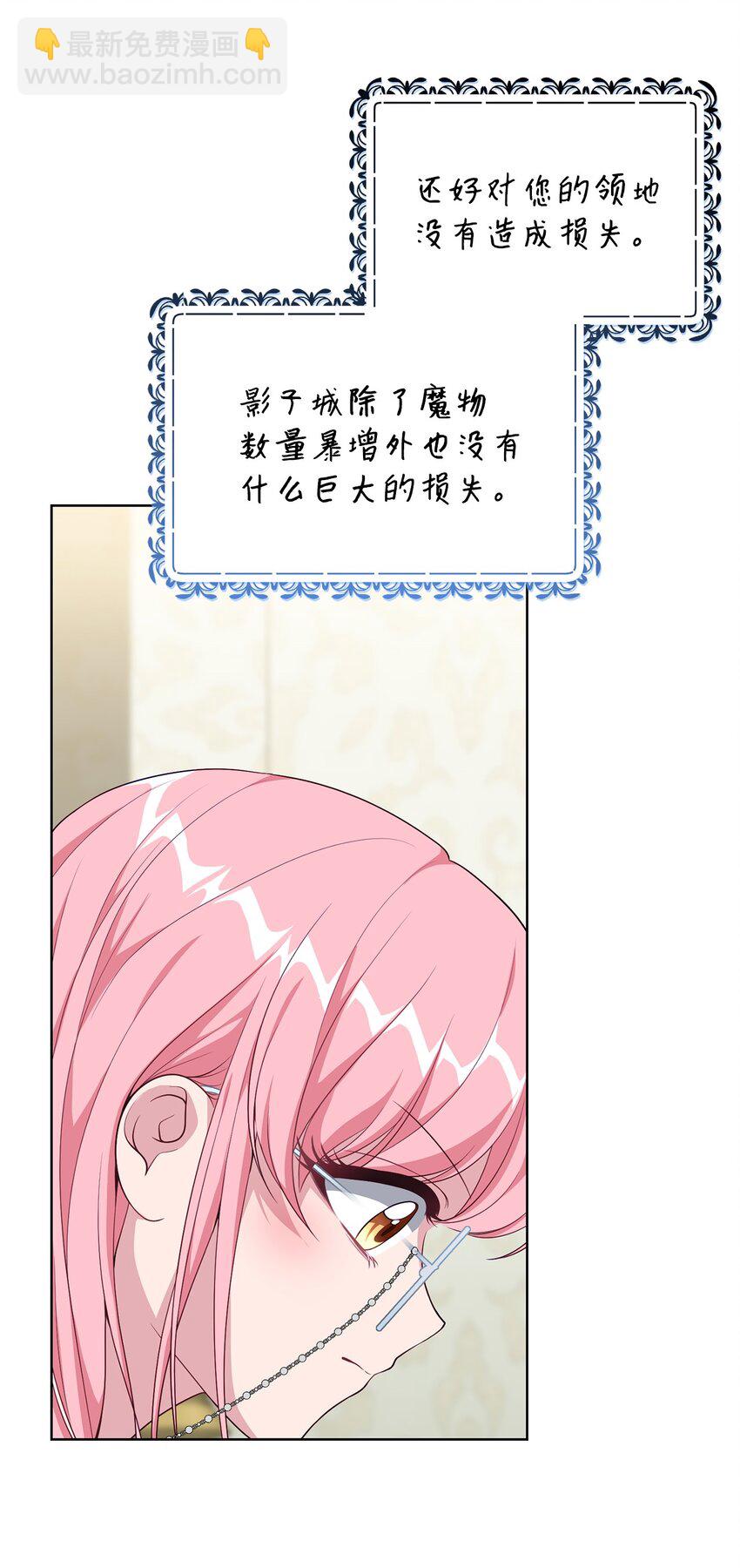 《黑幕的年幼资助人》38 礼物 第20页