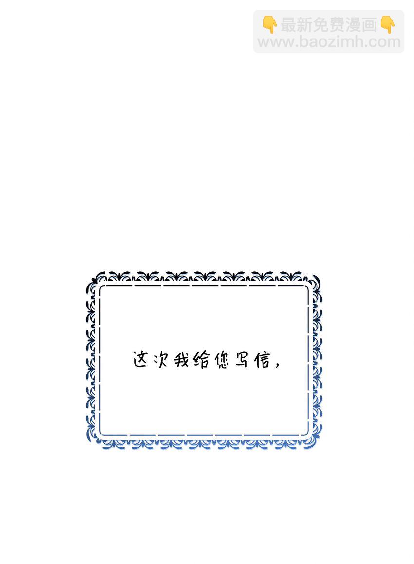 《黑幕的年幼资助人》38 礼物 第21页