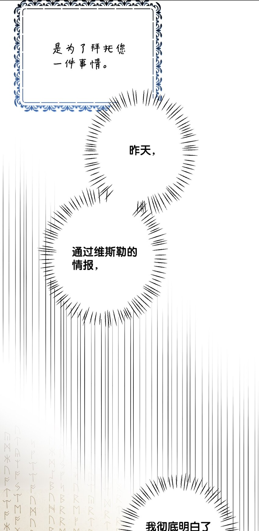 《黑幕的年幼资助人》38 礼物 第23页